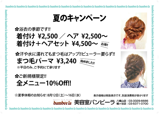 170708_bambeela