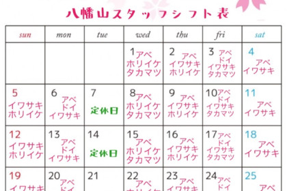 2004_staffshift_hachi